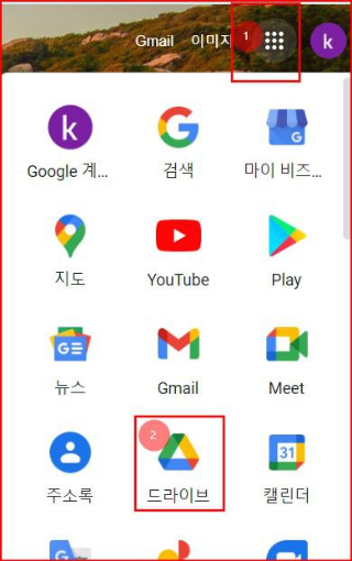 구글 드라이브 설치 절차1-1