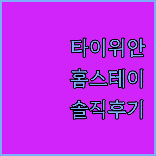 타이위안 缘宿 디자이너 홈스테이 솔직