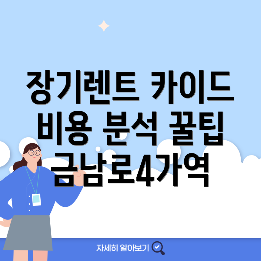 금남로4가역 장기렌트카