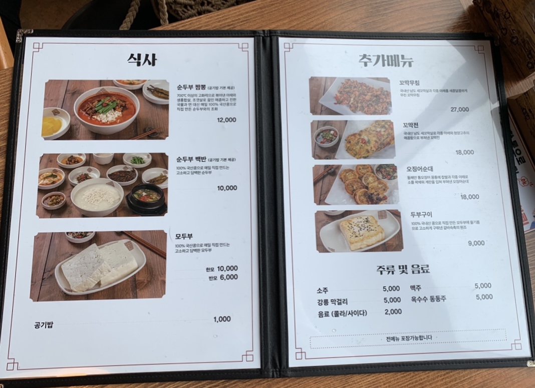 초당애 순두부짬뽕 메뉴