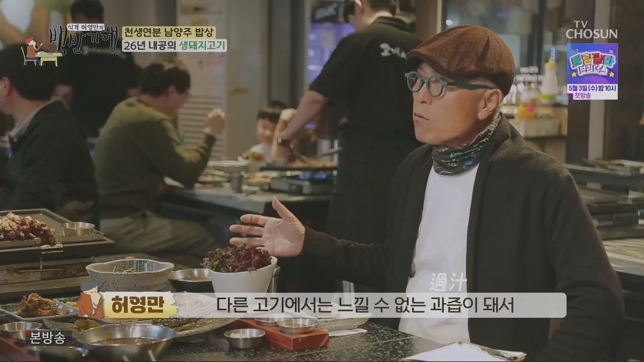 식객 허영만의 백반기행.E198.230429p.H264-F1RST.mp4_20230429_173008.085.jpg