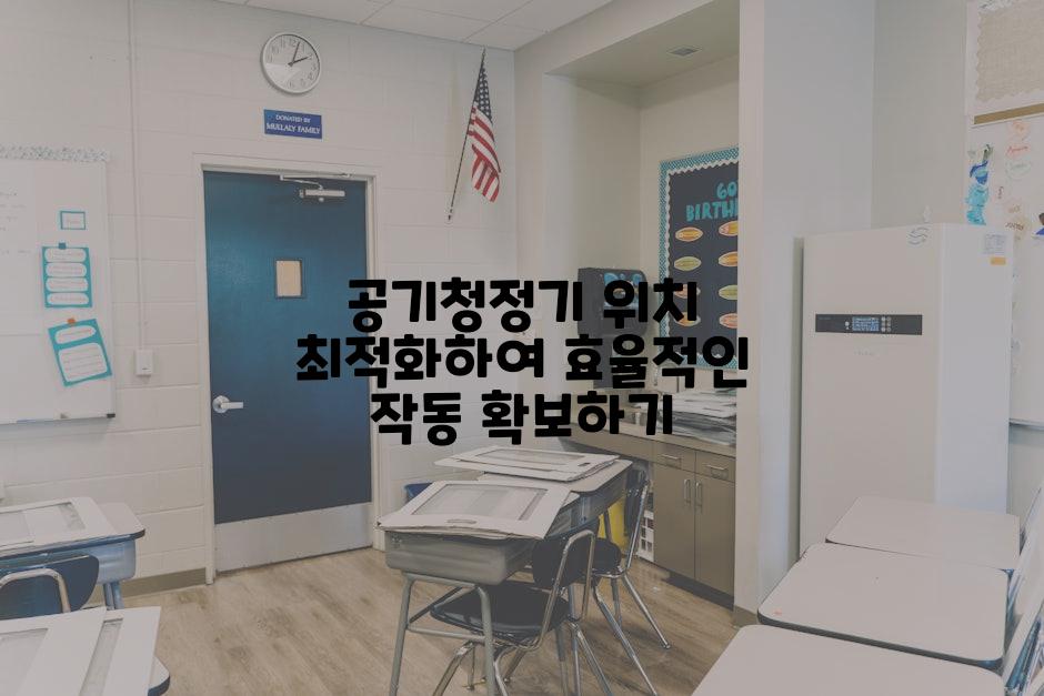 공기청정기 위치 최적화하여 효율적인 작동 확보하기