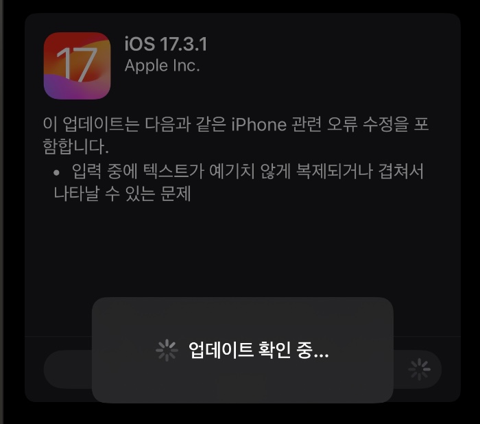 iOS 17.3.1 업데이트 진행