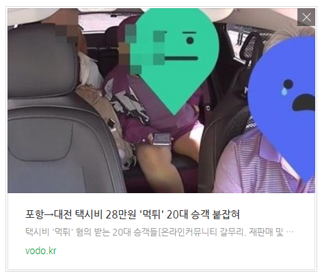 [오후뉴스] 포항→대전 택시비 28만원 '먹튀' 20대 승객 붙잡혀