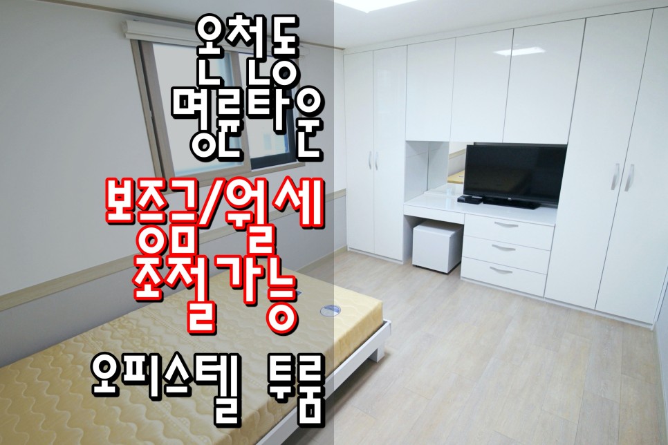  동래오피스텔투룸 동래구오피스텔투룸 명륜오피스텔투룸 명륜역오피스텔투룸 온천동오피스텔투룸 '명륜타운'