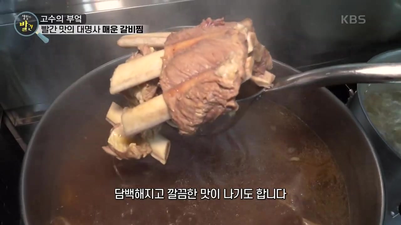 마포구 추천 맛집 빨간 맛의 대명사 식신 매운 갈비찜