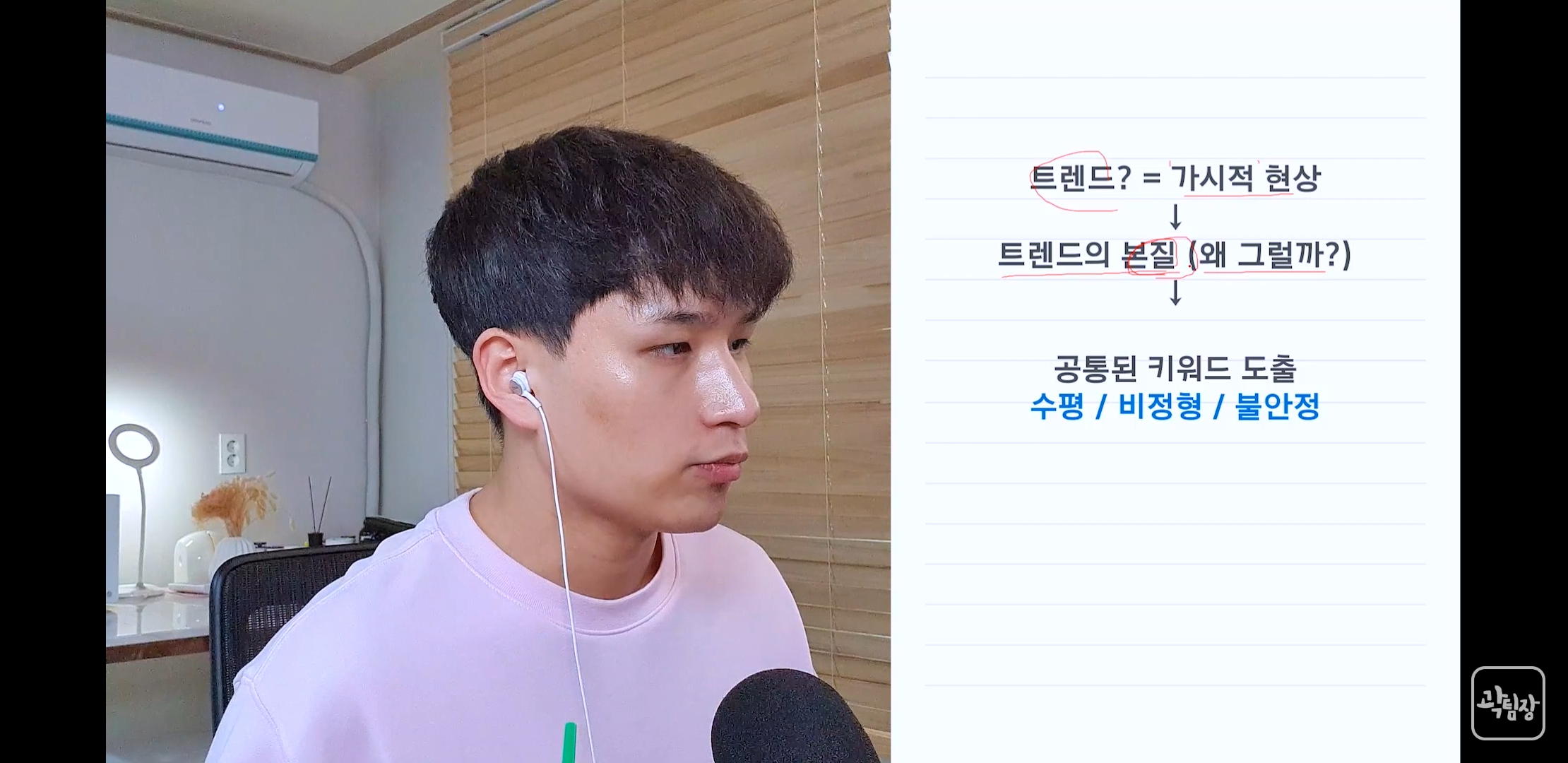  곽팀장 - 마케팅 서적 리뷰 (트렌드 캐치<본질파악)