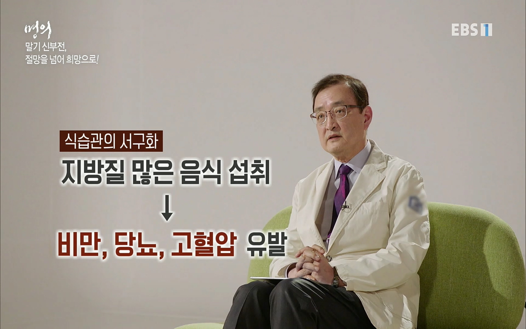 EBS 명의 헬스케어 - TV - 교육의 중심 EBS명의 15년 - 만성 콩팥병 치료, 어디까지 왔나- .mp4_20220802_205722.493.jpg