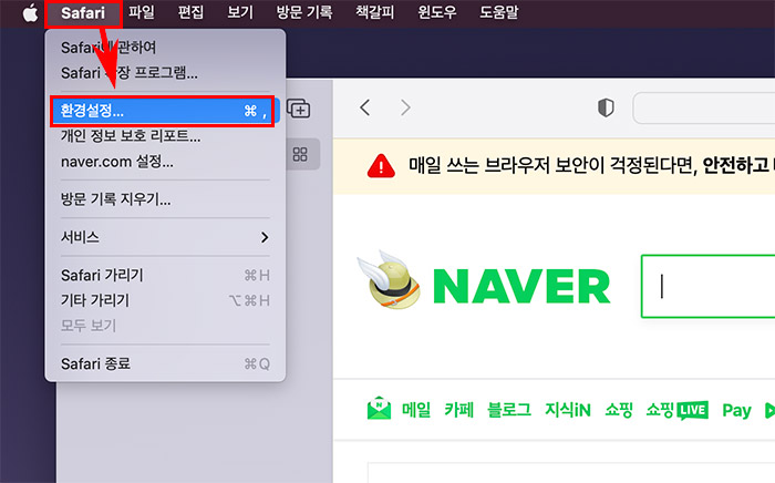  맥북 사파리 팝업 허용 및 차단 방법