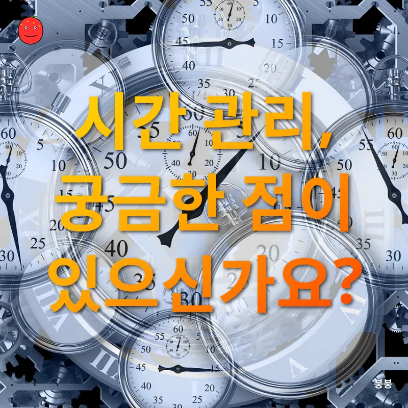 시간 관리_4