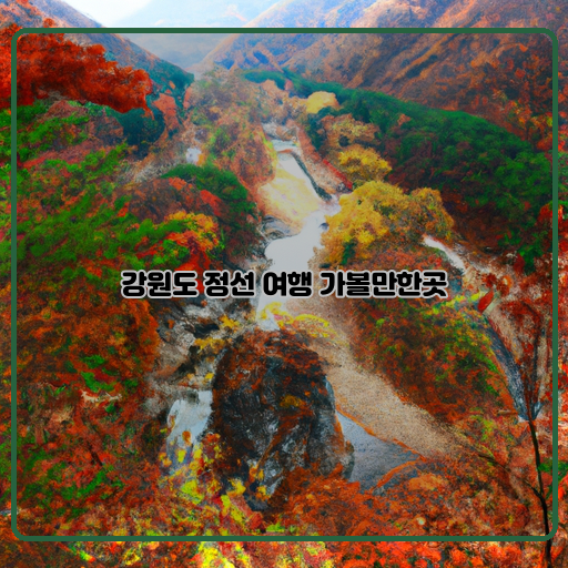 고추장막걸리-사계절정원-청풍명월산