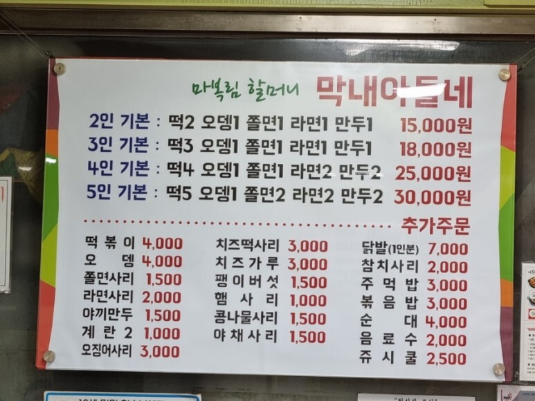 할머니 즉석 떡볶이 이미지