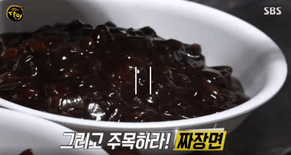  생활의 달인 칠곡 짜장면 달인 은둔식달 왜관 정문식당 위치