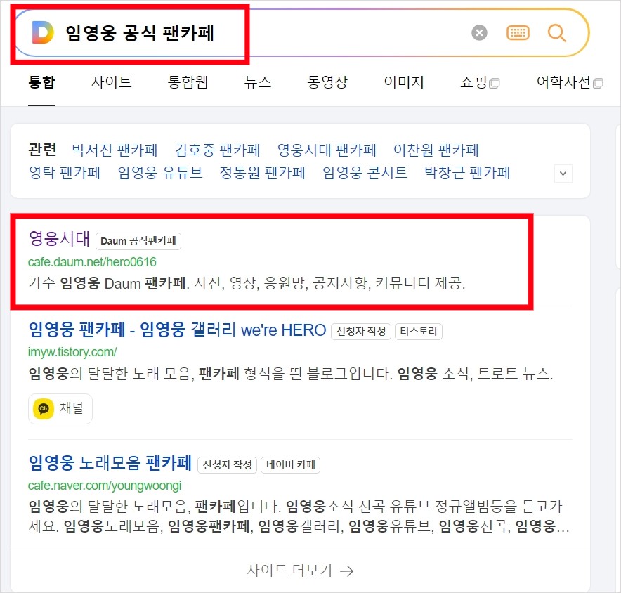 임영웅-공식-팬카페