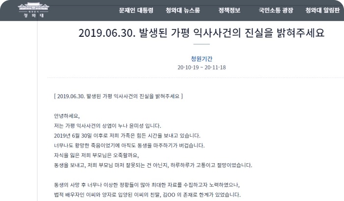 '그것이 알고싶다' 윤상엽 가평 익사사건의 진실은?...국민청원 중