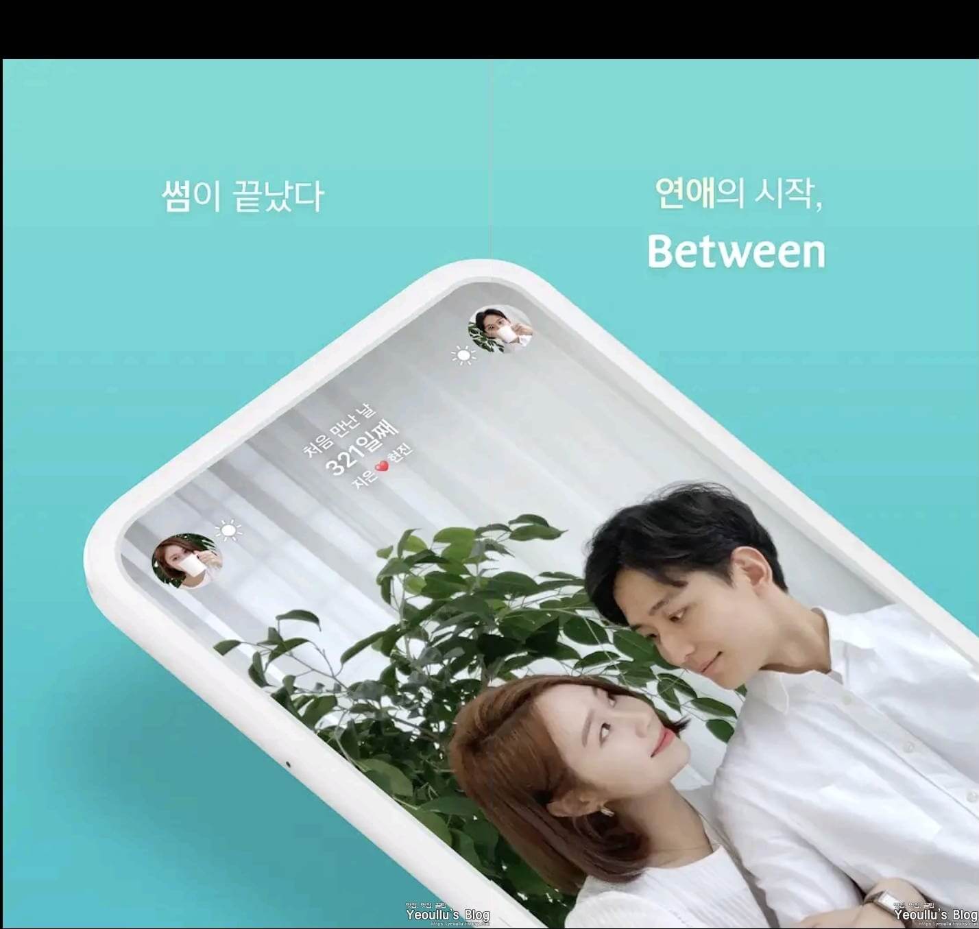 비트윈-소개이미지