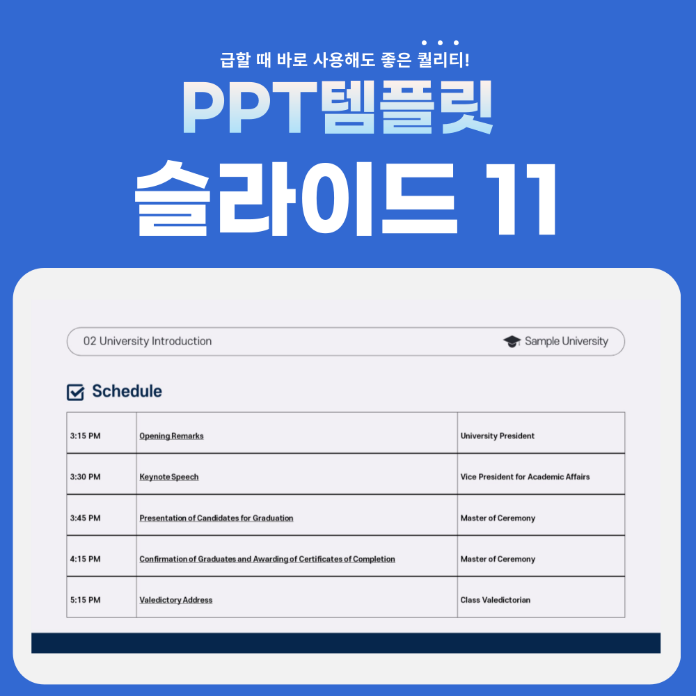 대학-피피티-페이지-11