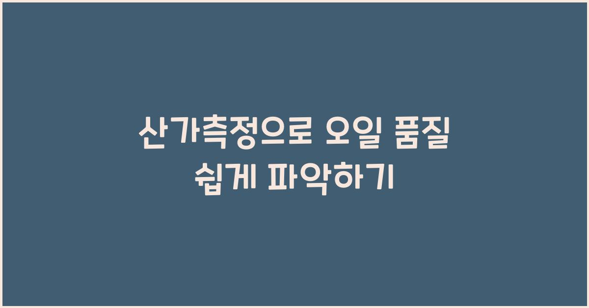 산가측정