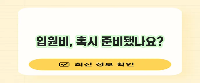 라이나생명 입원비 보험 늦기 전에 알아보고 안심을 마련하세요!