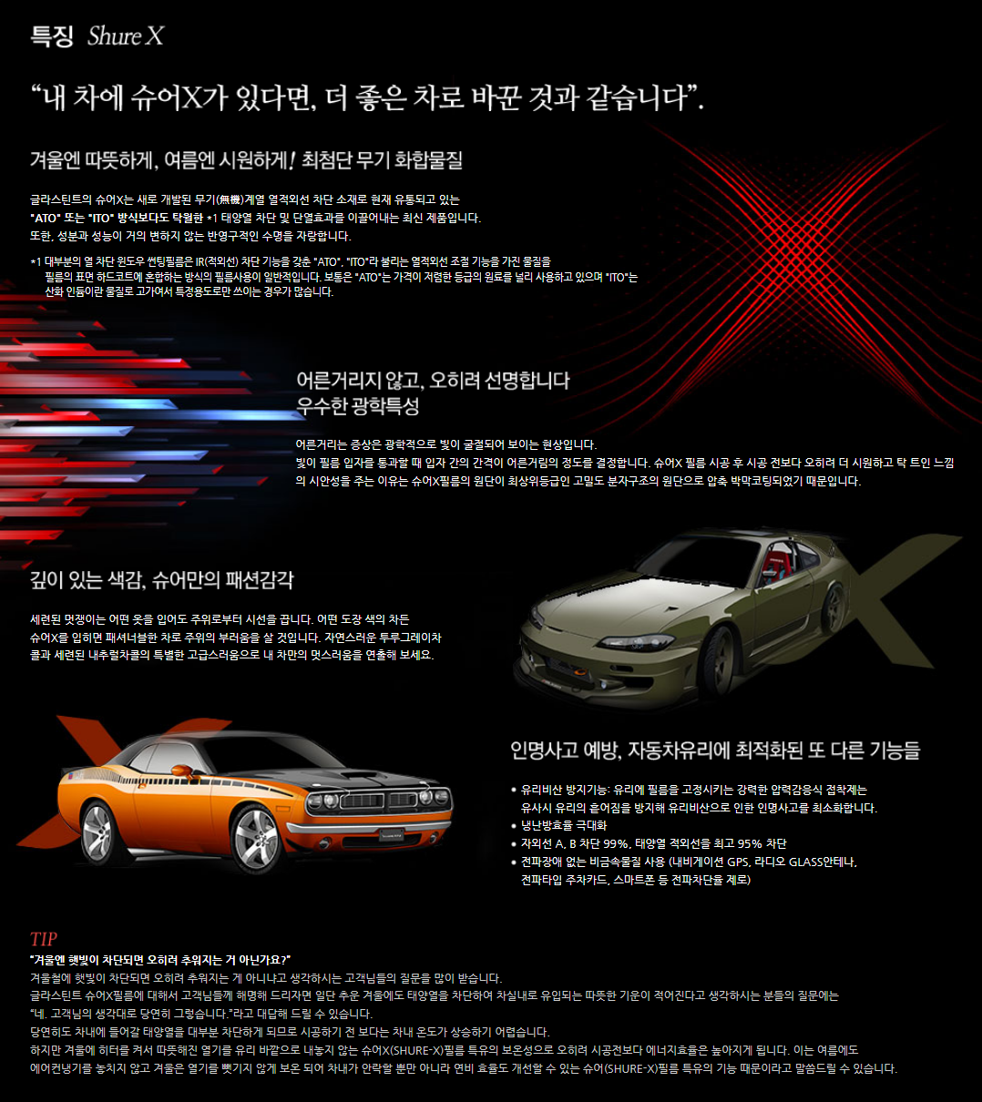  글라스틴트 슈어x