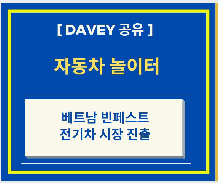  아시아계 전기차 전쟁에 뛰어든 베트남 빈페스트 자동차 + 한국차 위협하는 전기차 라이벌들