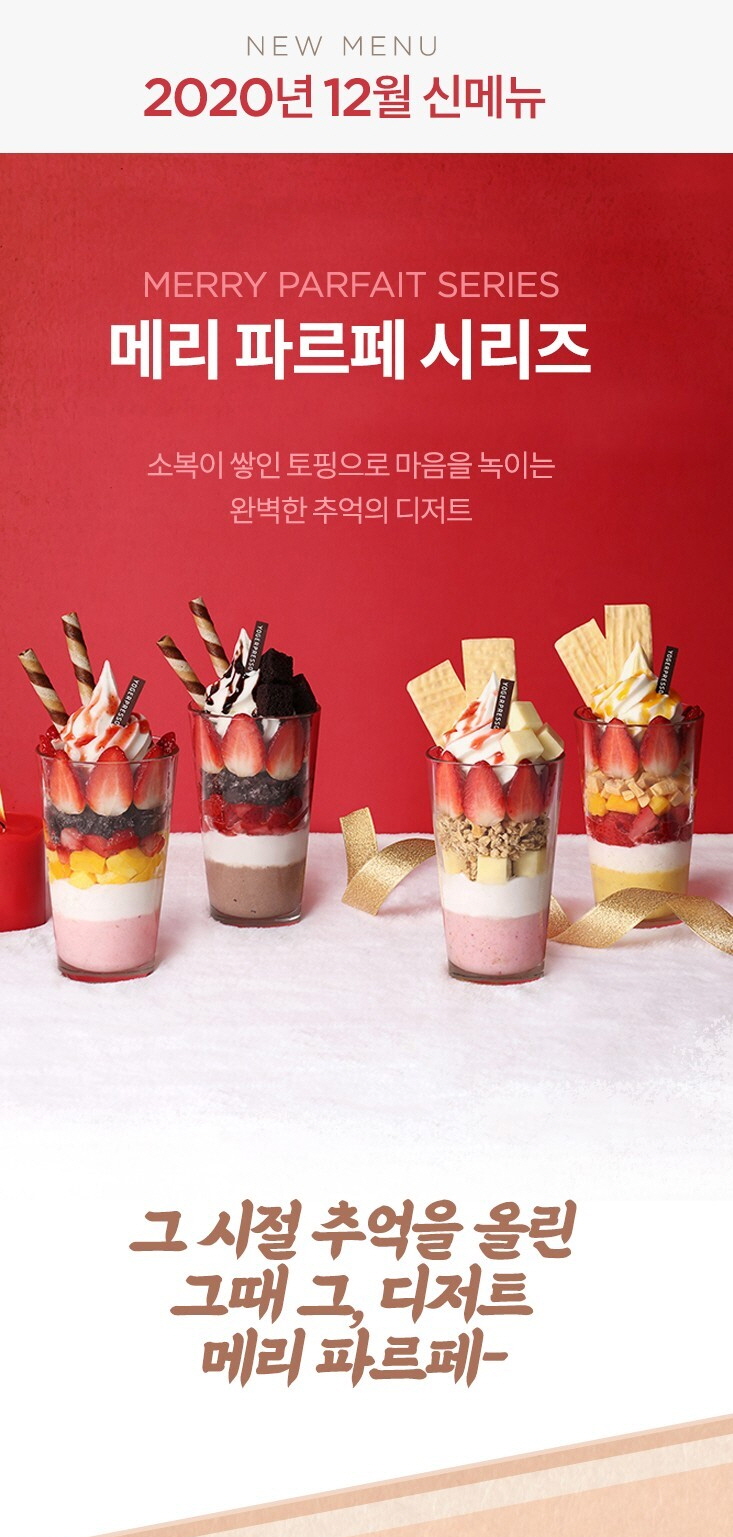  요거프레소 12월 신메뉴 공개