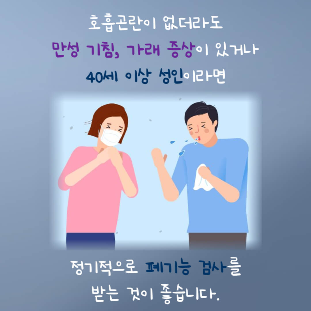 폐기능 검사 필요성