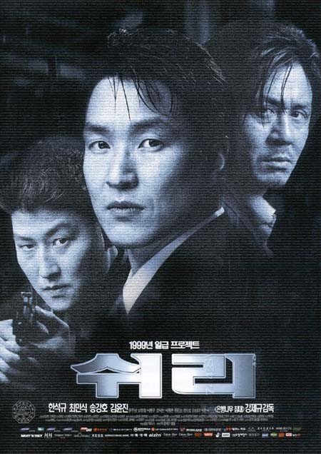 쉬리 네이버영화