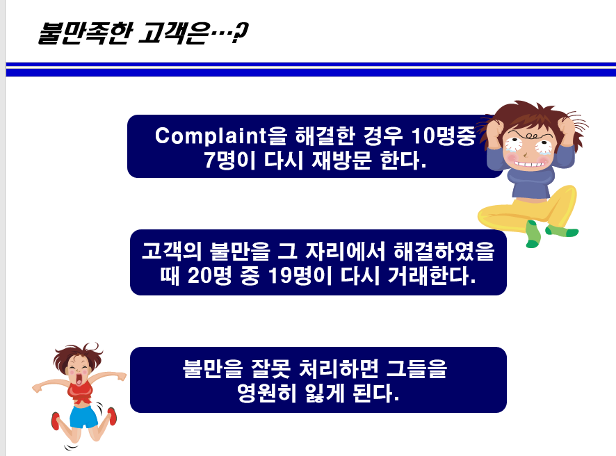  컴플레인