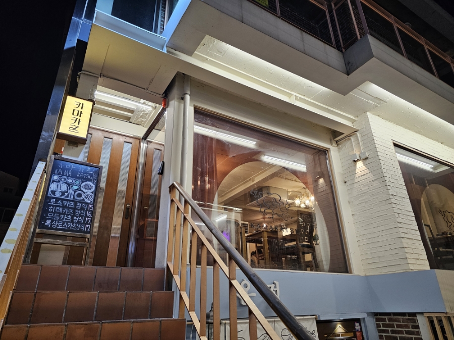 연남동-카마카츠-2