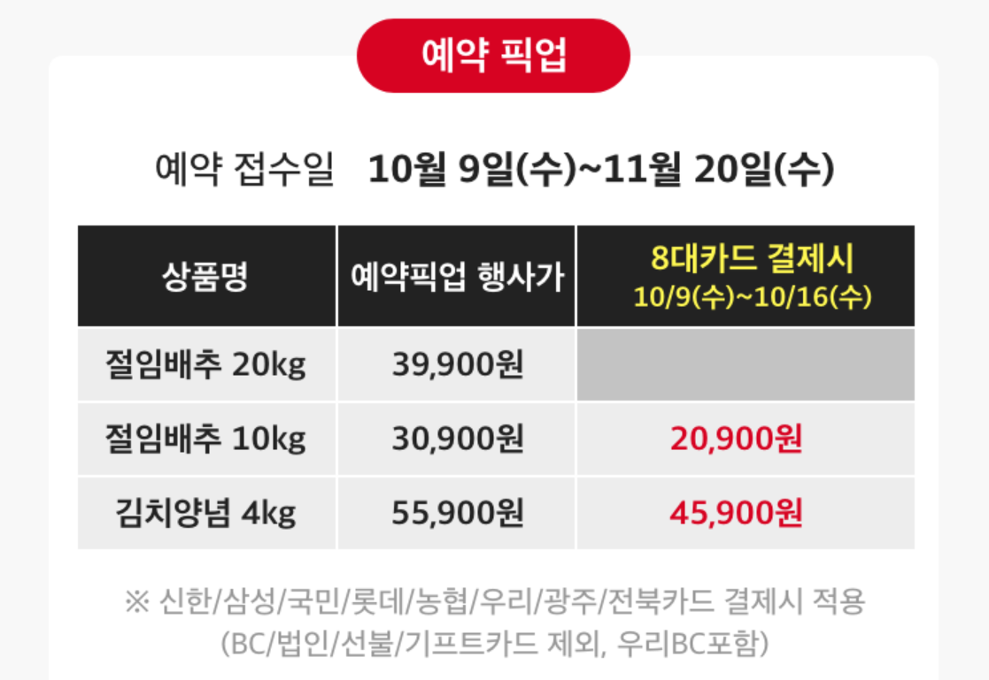 홈플러스 절임배추 사전예약