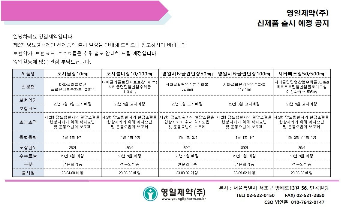 230316 제약회사의 고시 5