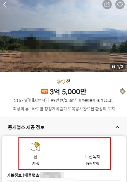 강원도 춘천 농가주택 전원주택 토지 빈집 시골집 촌집 부동산 매매 정보