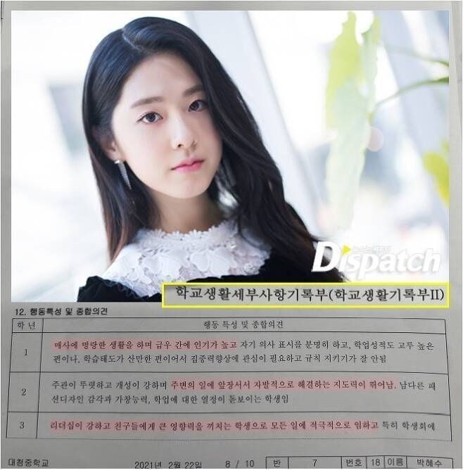  박혜수 생기부 vs 박혜수 인스타그램