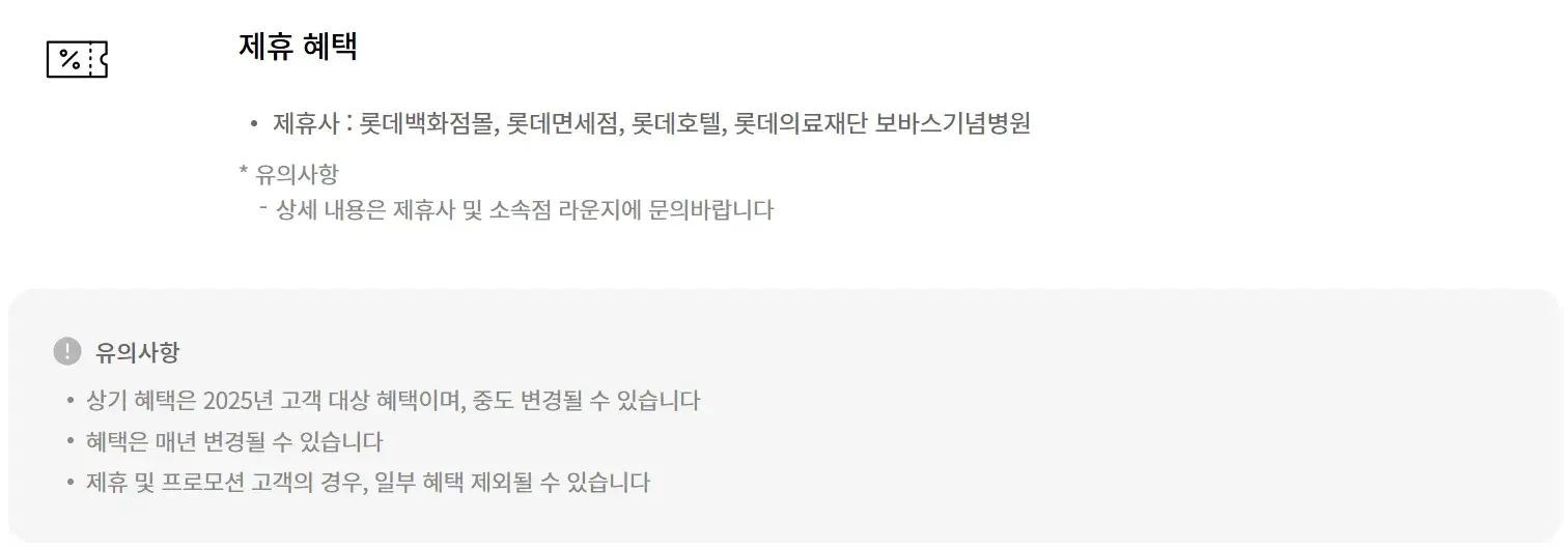 롯데백화점 2025년 MVG 에비뉴엘 오렌지 등급 혜택 안내
