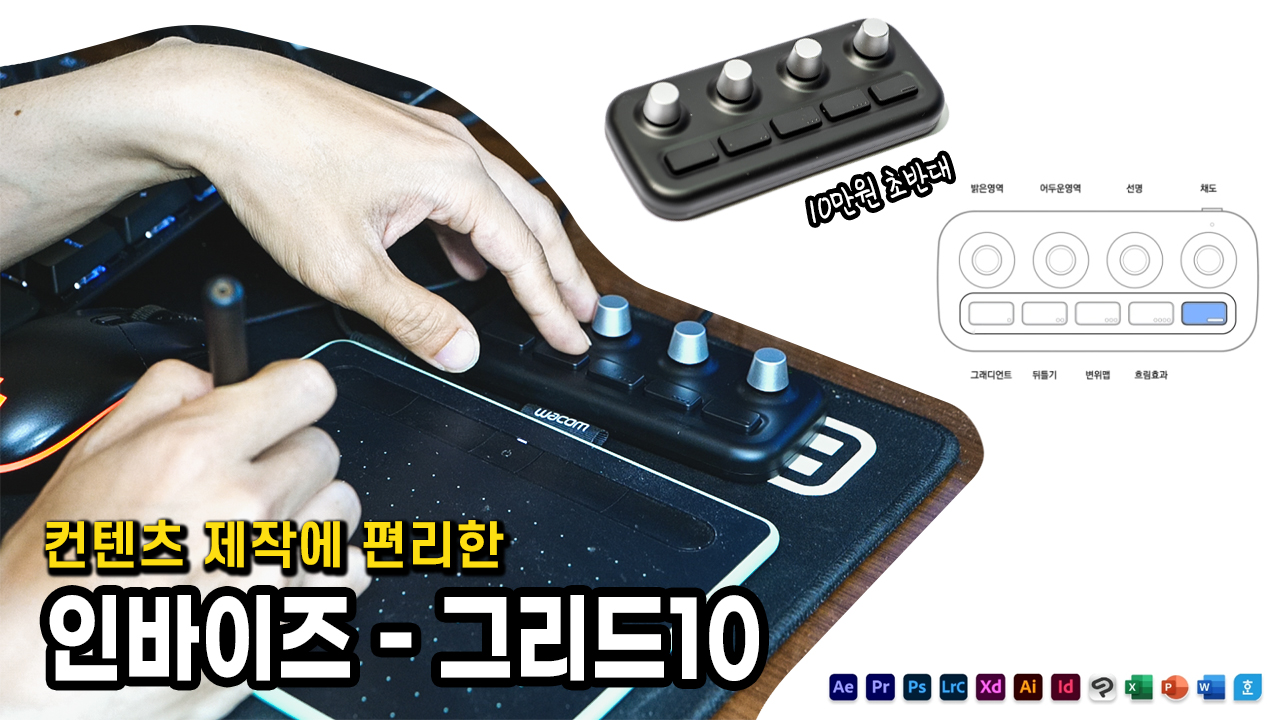  영상, 사진보정, 사진편집.... 엑셀 등 다양하게 사용하기 편리한 가성비 편집 컨트롤러!