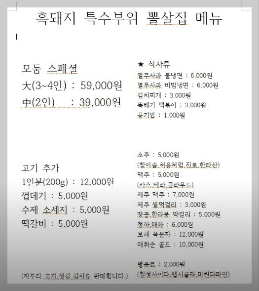 서귀포 올레시장 뽈살집 본점 메뉴 사진