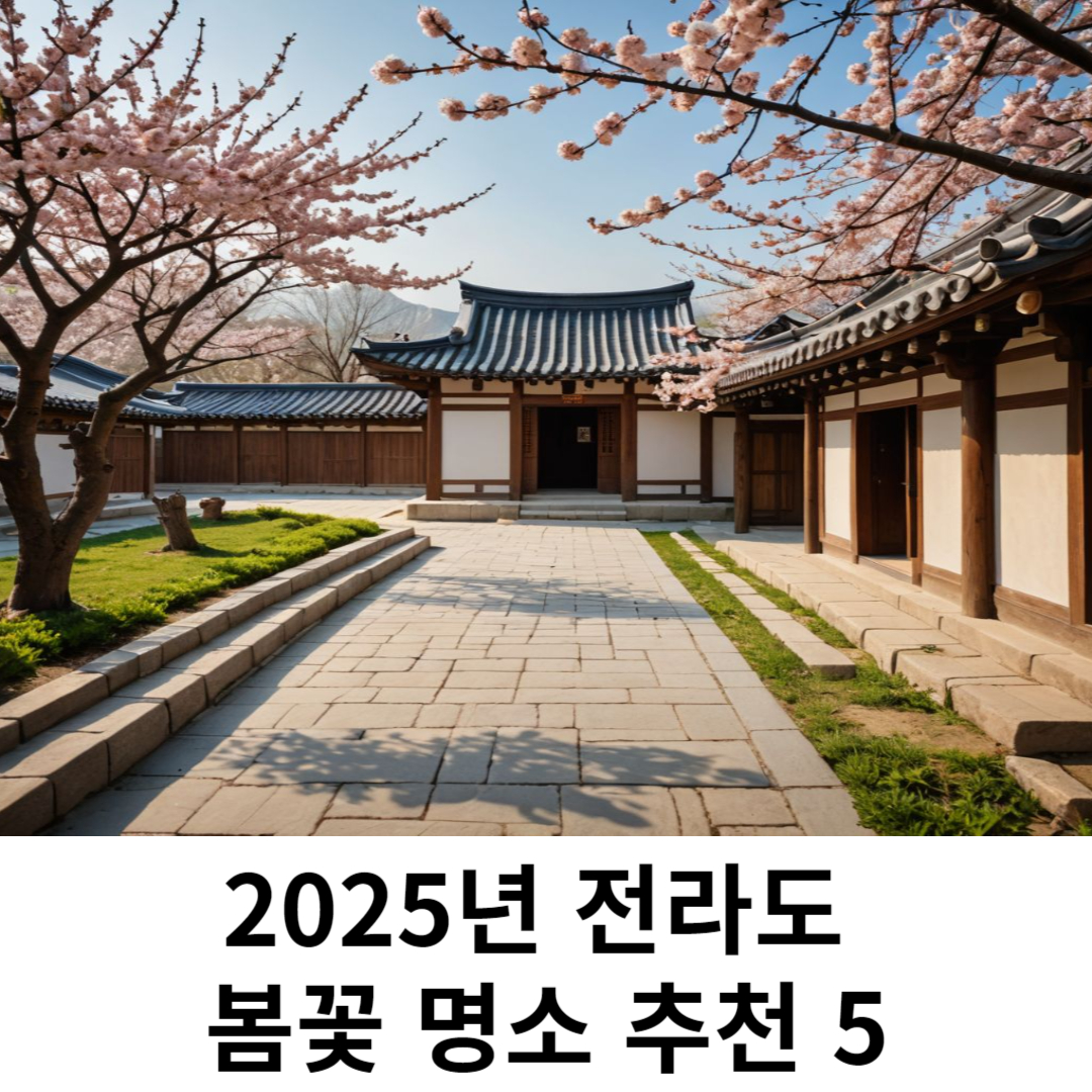 전라도 봄꽃 명소 추천 관련 사진