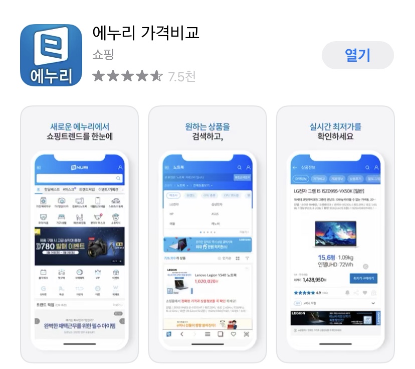 앱스토어/플레이스토어 에누리