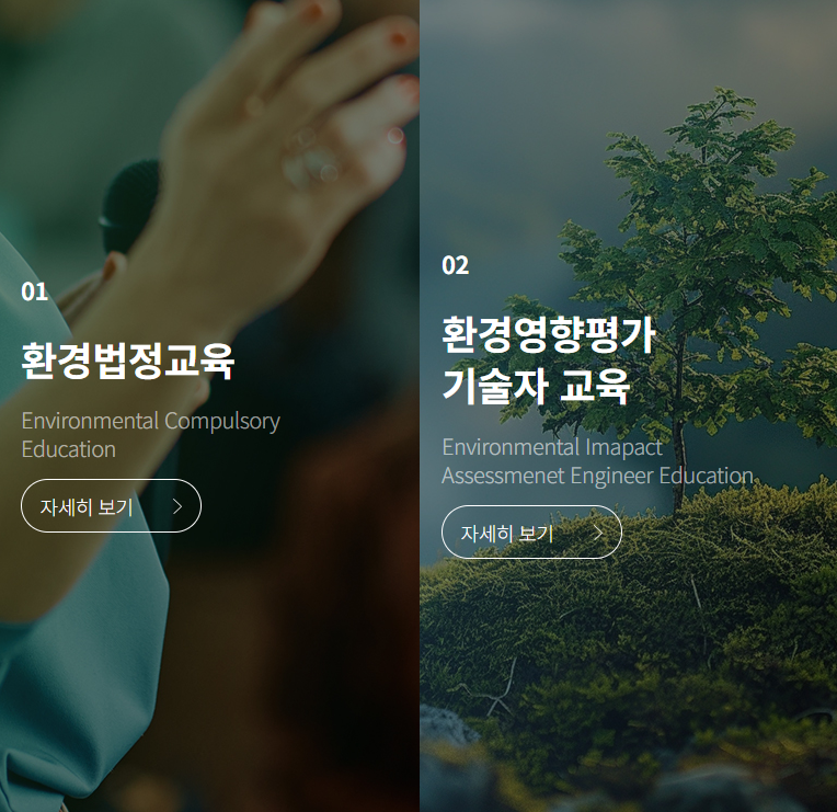 환경보전원 교육 홈페이지