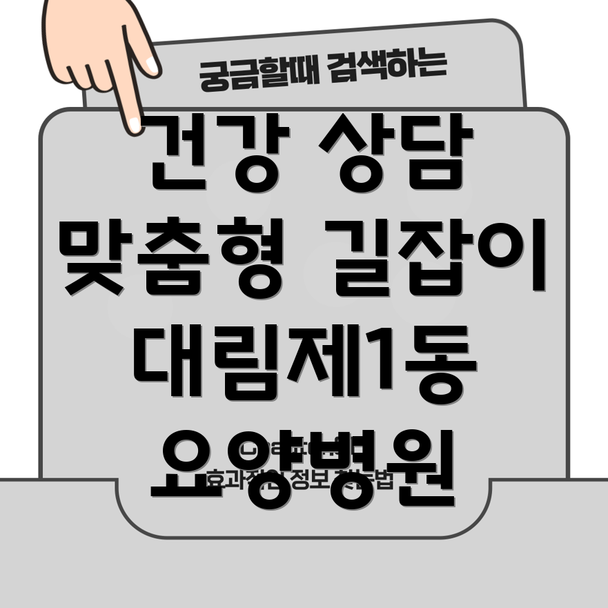 건강 상담 서비스