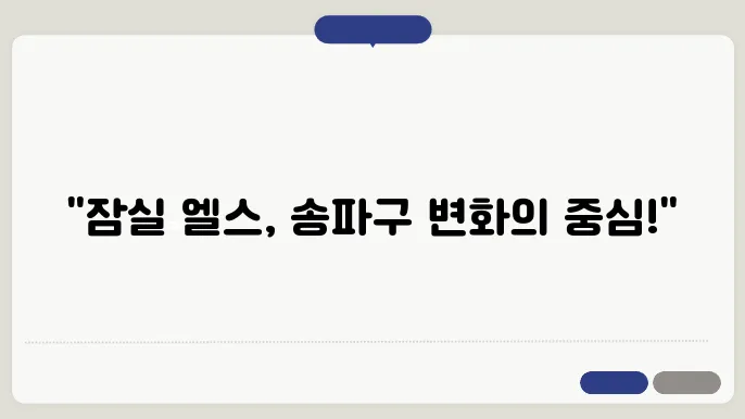 잠실 엘스 주변 풍경