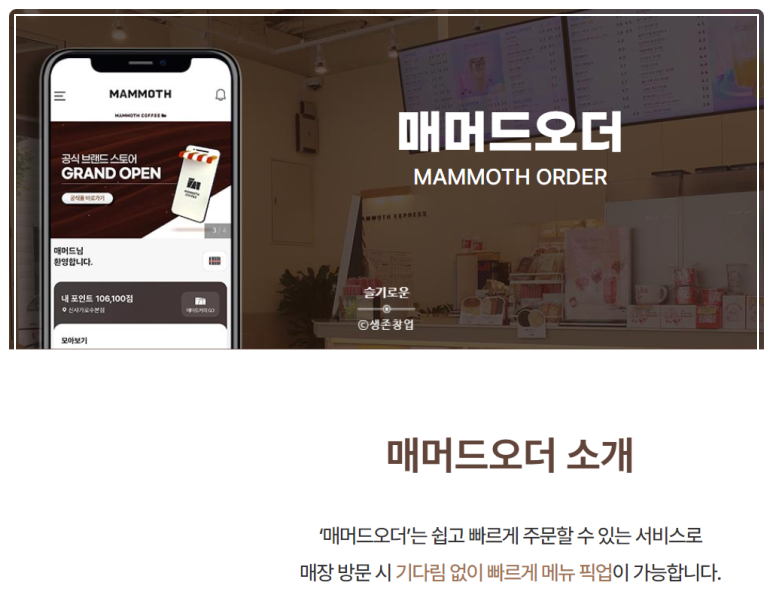 매머드익스프레스역삼 이미지