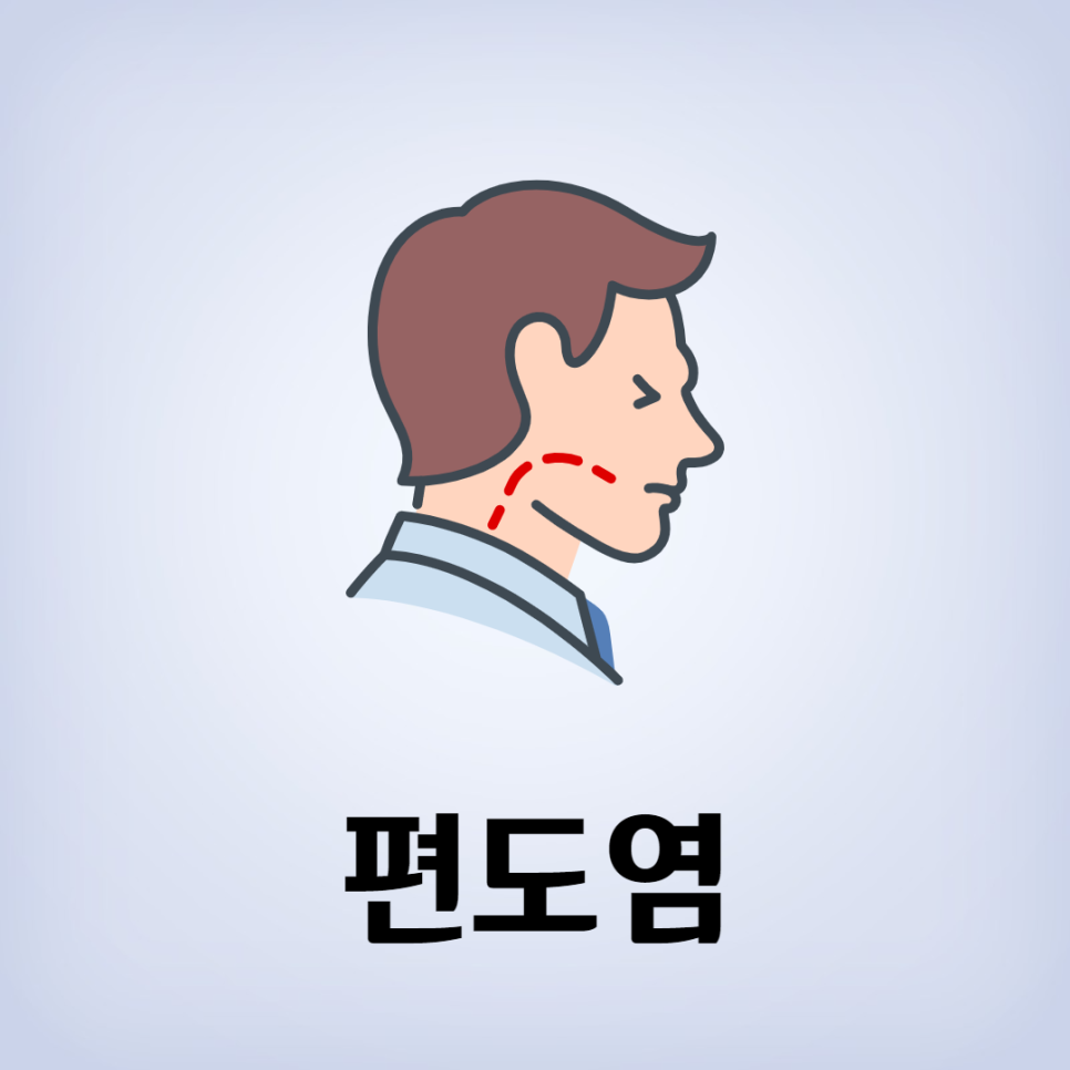 아픈 원인, 편도염 대처법, 침을 삼킬 때 목 - a2 아픈 원인, 편도염 대처법, 침을 삼킬 때 목 - A2