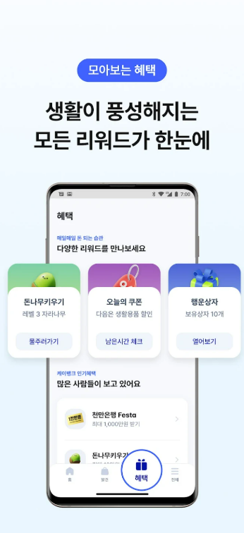 케이뱅크 앱 다운받기