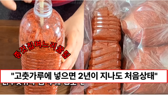 “고춧가루에 이거 하나만 넣으면 됩니다” 종가집 며느리가 알려주는 2년이 지나도 처음상태 그대로 고춧가루 보관하는 방법