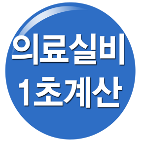  의료실비보험가입순위 제대로 엿보고 비교하세요.