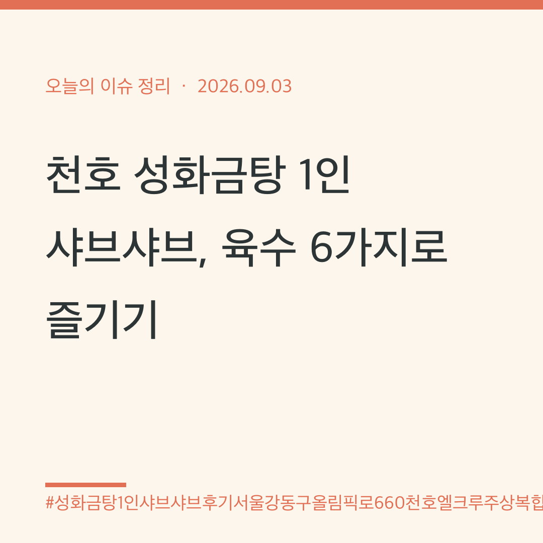 성화금탕샤브샤브 대표 사진