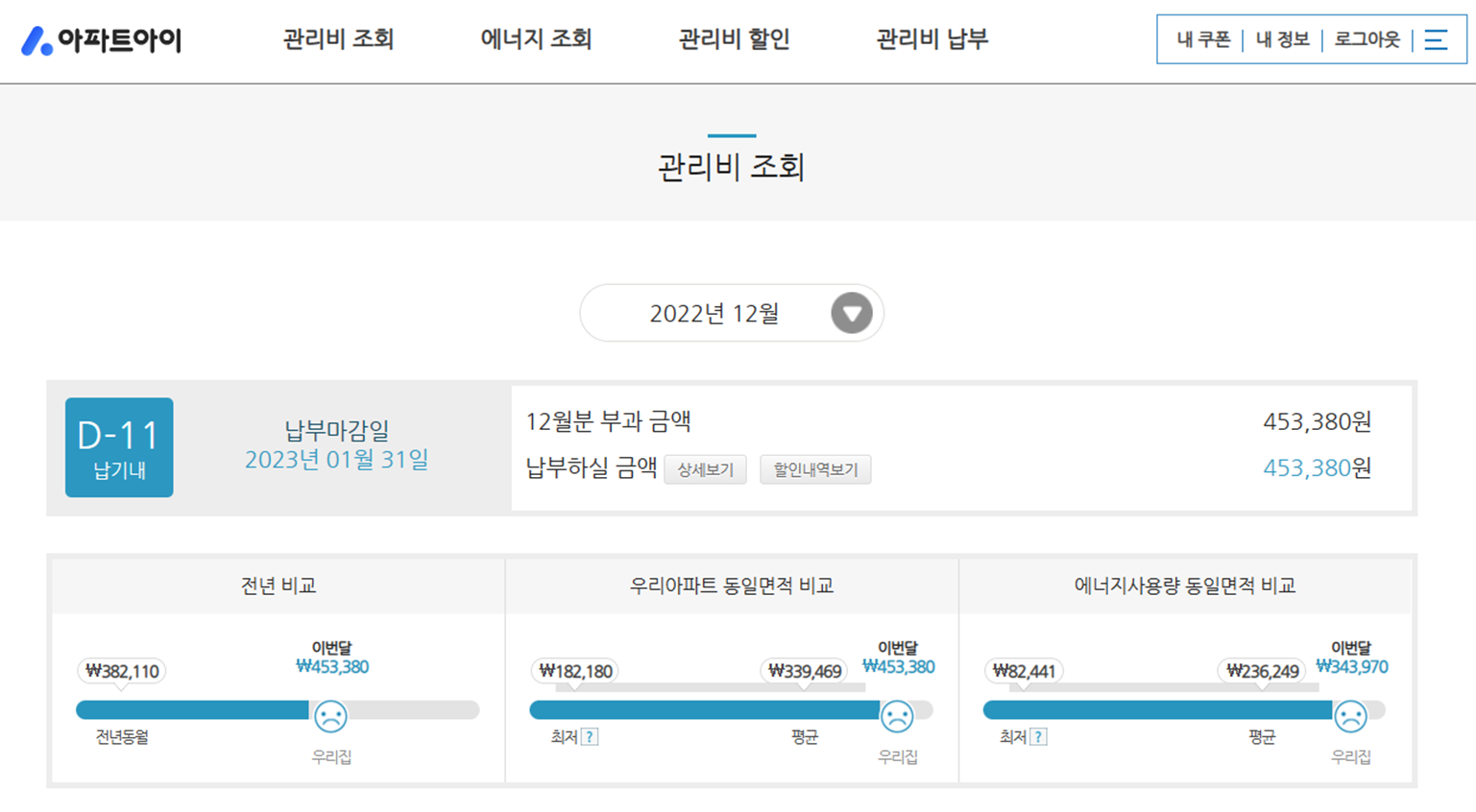 아파트-관리비-조회화면