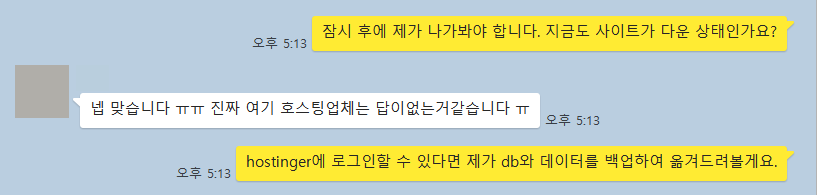 호스팅어에서 카페24 단독호스팅으로 워드프레스 마이그레이션 작업 1